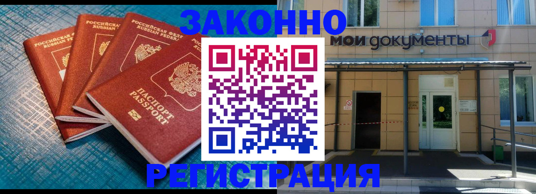 временная регистрация законно в Лагани