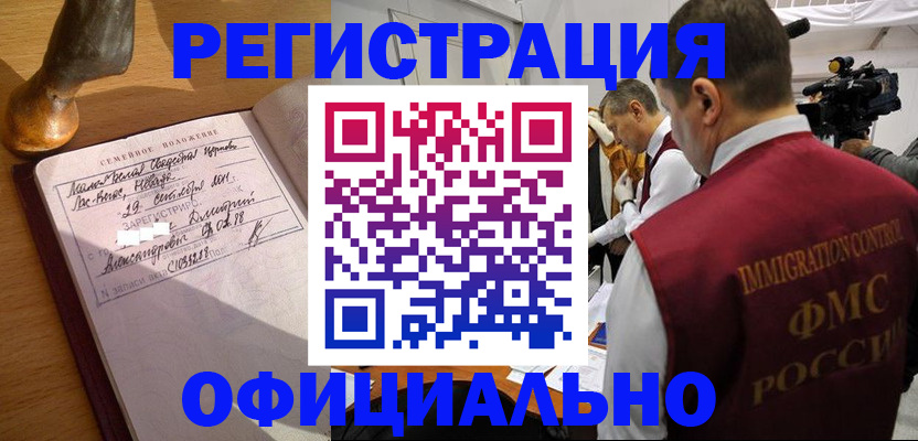 временная регистрация для школы в Лагани