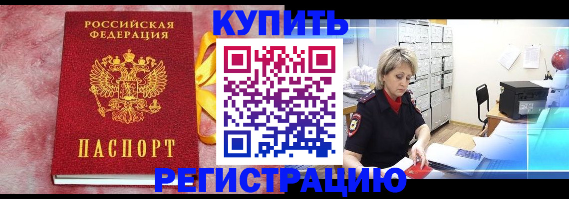 прописка для работы в Лагани